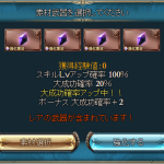 【グラブル】武器のスキルLvを効率よく上げる方法【100%成功】