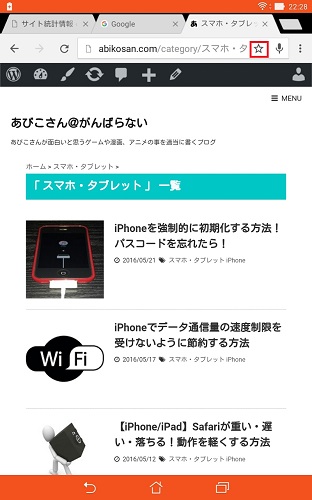Chrome Androidでブックマーク登録する方法と開き方 お気に入り あびこさん がんばらない