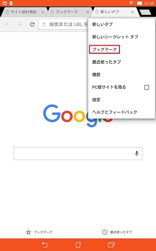 Chrome Androidでブックマーク登録する方法と開き方 お気に入り あびこさん がんばらない