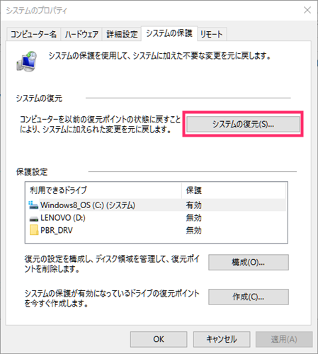 Windows10でシステムの復元でpcを問題無かった時の状態に戻す方法 あびこさん がんばらない