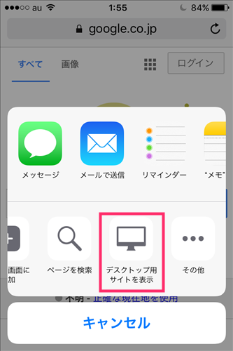 Iphoneでgoogle画像検索を使う方法 デスクトップ用サイトを表示しよう あびこさん がんばらない