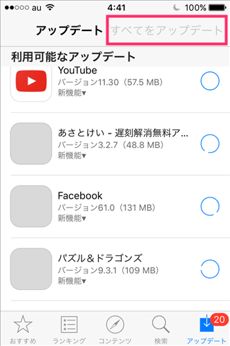 Iphone アプリ アップデート