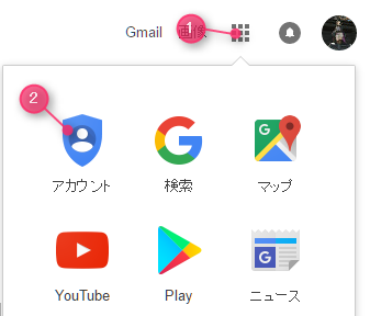 Google アカウント 名前 変更