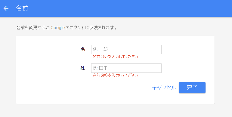 ユーザー名の変え方