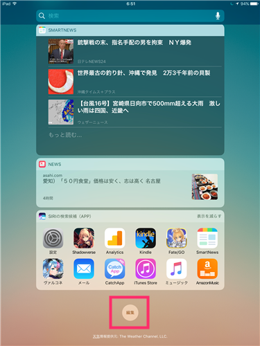Iphone Ipad Siriの検索候補 や ウィジェット を編集で追加 消す方法 あびこさん がんばらない