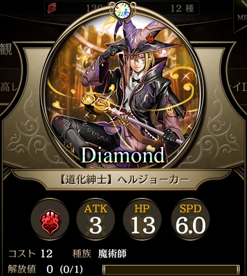 ヘルジョーカー