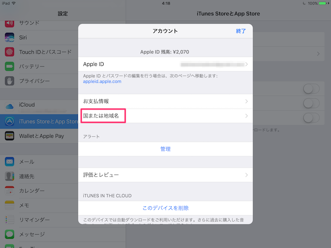 Iphone Ipad 日本に無い海外のアプリをダウンロードする方法 あびこさん がんばらない