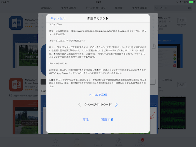 Iphone Ipad 日本に無い海外のアプリをダウンロードする方法 あびこさん がんばらない