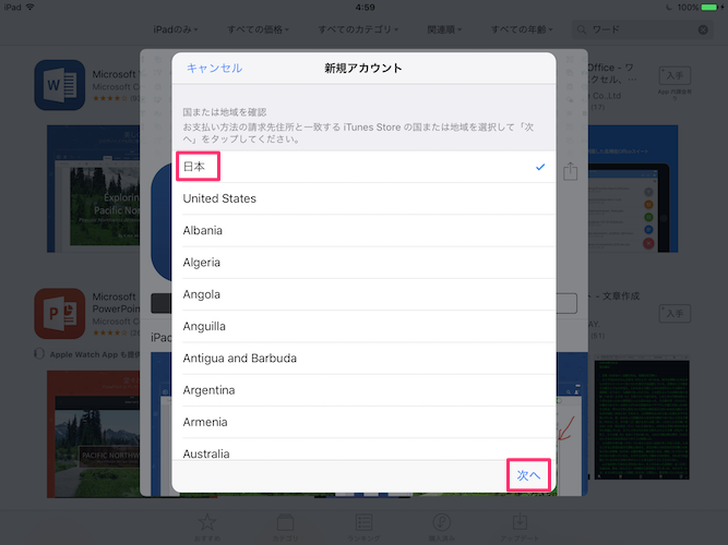 Iphone Ipad 日本に無い海外のアプリをダウンロードする方法 あびこさん がんばらない