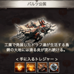 【グラブル】「綺麗な砂・原初の砂・赤熱鉱」の使い道と入手方法