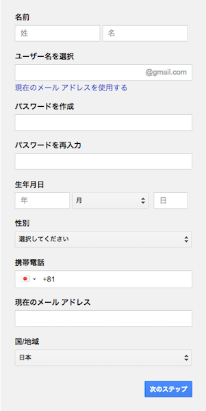 Googleアカウント作成時に本名以外で登録する方法 Gmail あびこさん がんばらない