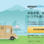 アマゾンプライムで月間から年間にプランを変更する方法