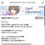 【ミリシタ】ブログの更新タイミングと「イイネ!」を押す意味