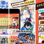 スマホで漫画が読めるおすすめの無料マンガアプリ!