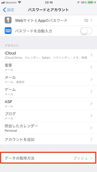 Iphoneでメールが届くのが遅い時の原因と対処方法 リアルタイム通知 あびこさん がんばらない