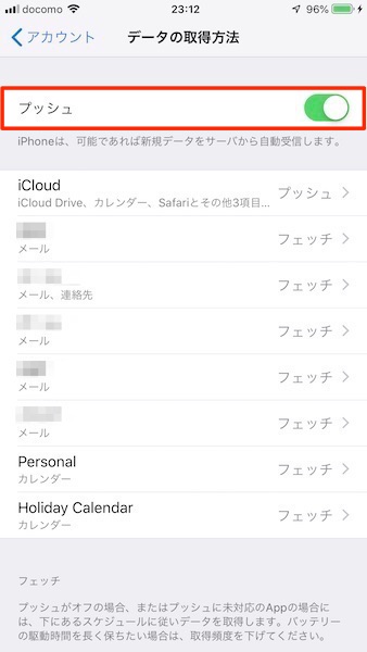 Iphoneでメールが届くのが遅い時の原因と対処方法 リアルタイム通知 あびこさん がんばらない