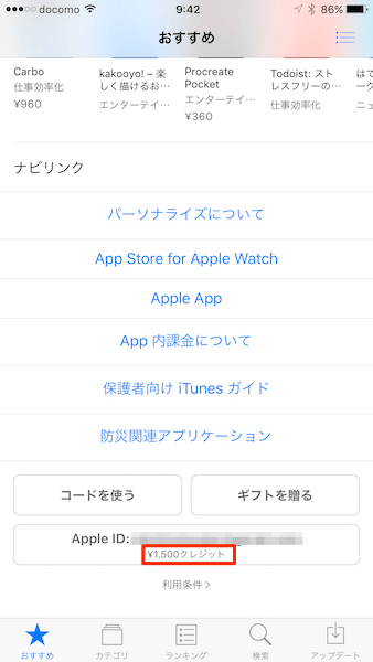 Apple Idの残高確認する方法 Apple Storeやitunesで表示されない あびこさん がんばらない