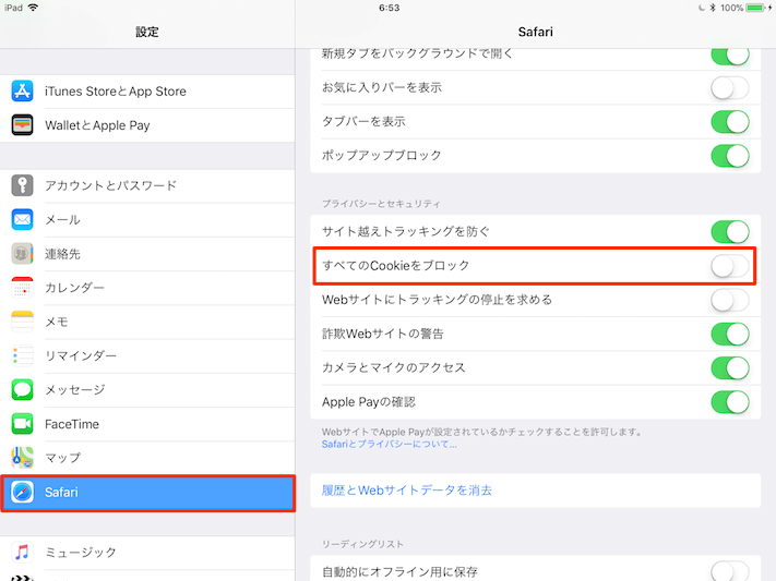 Iphone Ipad Cookie クッキー 設定を有効化 ブロックする方法 あびこさん がんばらない