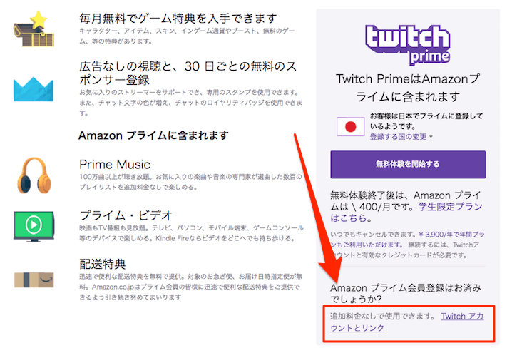 Twitch Primeの登録 連携方法と特典とゲームやアイテムの貰い方について あびこさん がんばらない