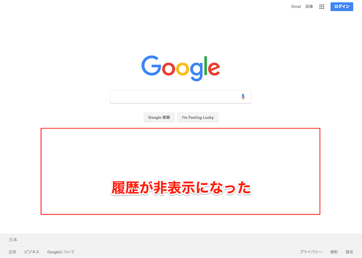 Chromeの新しいタブで履歴のサムネイルを非表示にする方法 あびこさん がんばらない