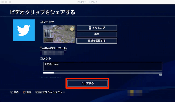 Ps4からtwitterにプレイ動画やスクリーンショットを投稿する方法 あびこさん がんばらない