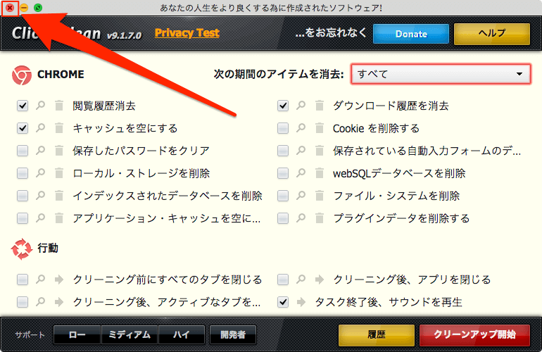 Google Chromeの閲覧履歴を自動削除する方法 履歴自体を残さないやり方 あびこさん がんばらない