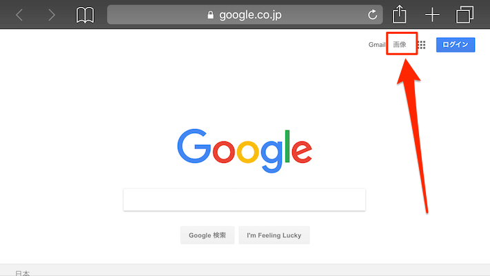 Iphone Ipadで類似画像を探す方法 スマホやサイト内の写真から画像検索するには あびこさん がんばらない