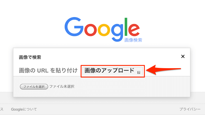 アップロード