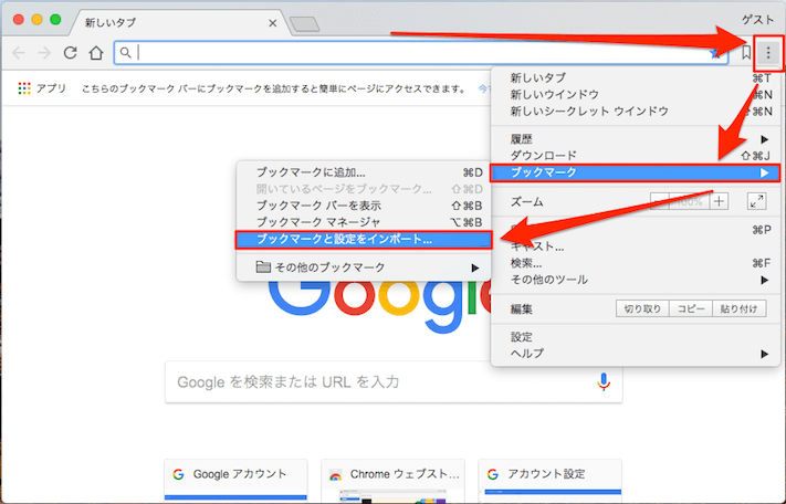 Chromeでブックマークをインポートやエクスポートする方法 あびこさん がんばらない