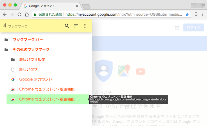 Chromeにブックマークのサイドバーを拡張機能で表示させる方法 あびこさん がんばらない