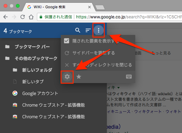 Chromeにブックマークのサイドバーを拡張機能で表示させる方法 あびこさん がんばらない