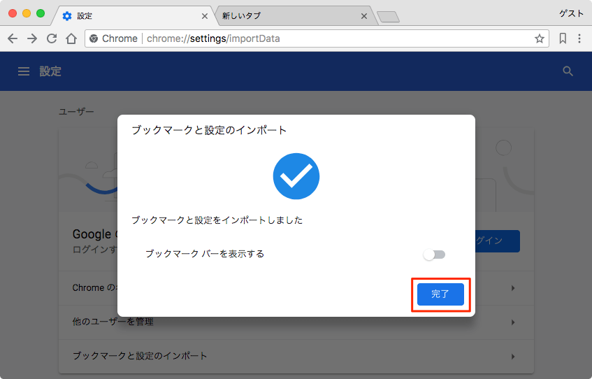 Chromeでブックマークをインポートやエクスポートする方法 あびこさん がんばらない