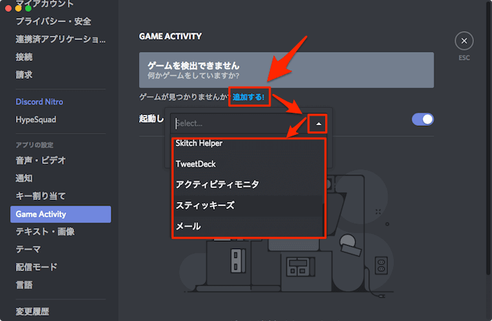 Discordで起動中のゲームを表示する方法 ステータスに をプレイ中 あびこさん がんばらない