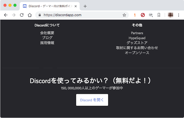 Discordを開く