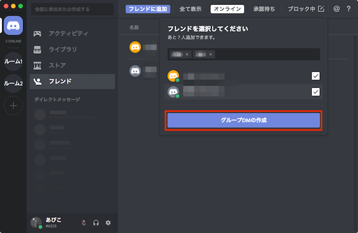 Discordでグループdmの作り方と通話のやり方 あびこさん がんばらない