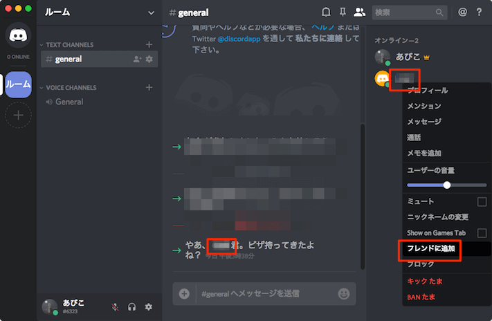 Discordでフレンドの追加 申請 登録 削除の方法 あびこさん がんばらない