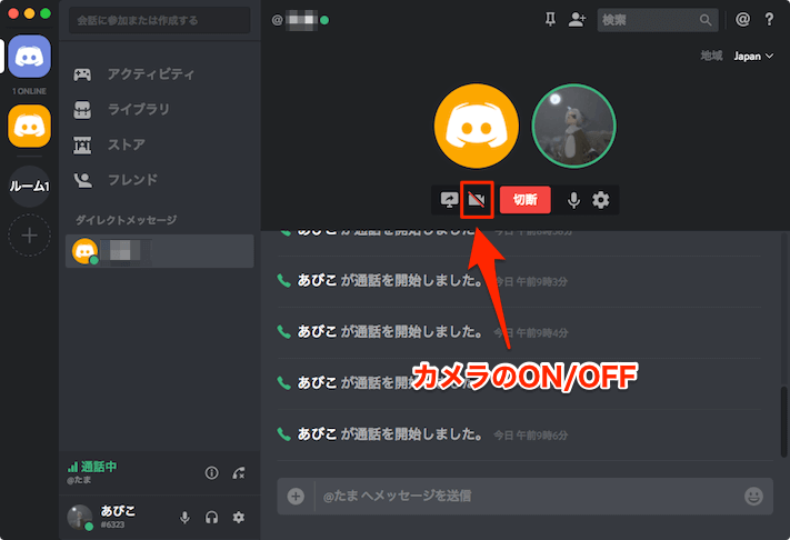 Discordでビデオ通話のやり方 顔出ししたく無い人は気をつけよう あびこさん がんばらない