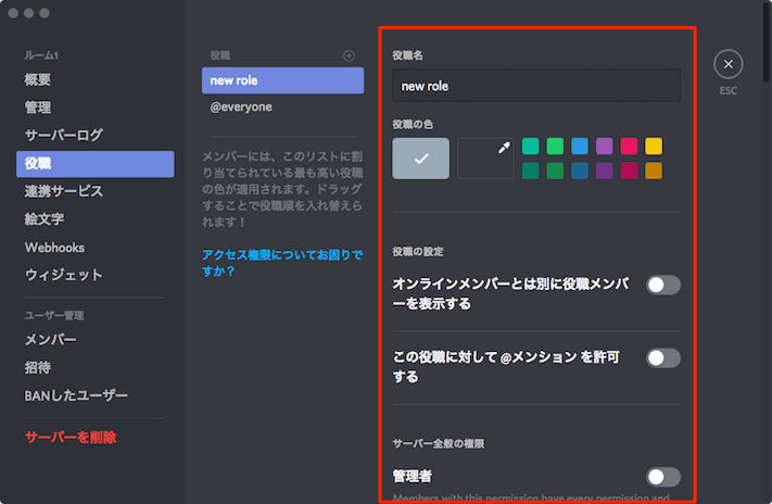 Discordでサーバーの作り方と役職権限や通知設定について あびこさん がんばらない