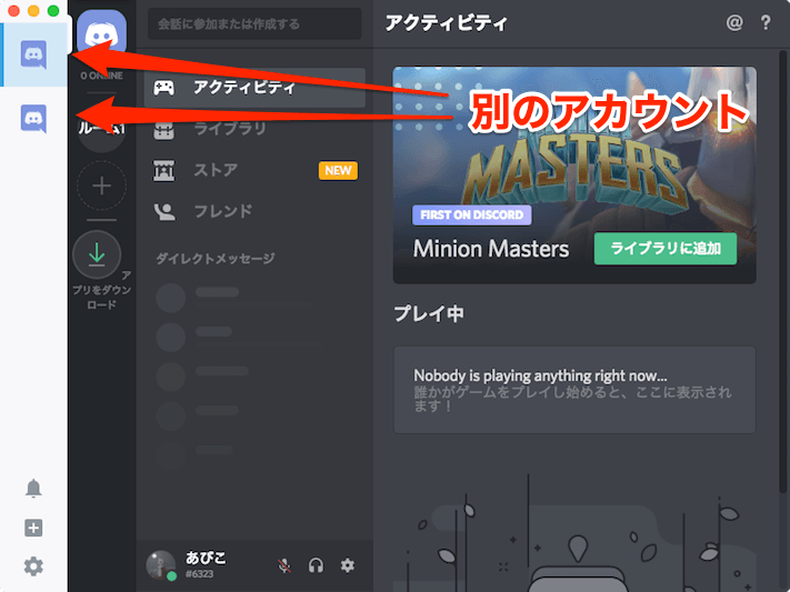 別のアカウント