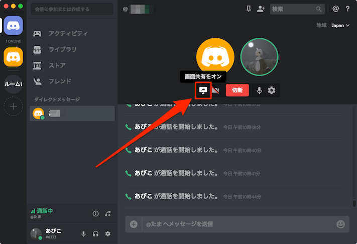 Discordで画面共有のやり方 画面全体とアプリケーションウィンドウの使い方 あびこさん がんばらない