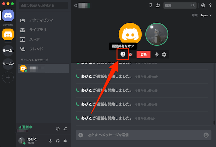 Discord 画面 共有