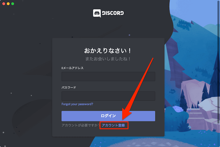 アカウント登録