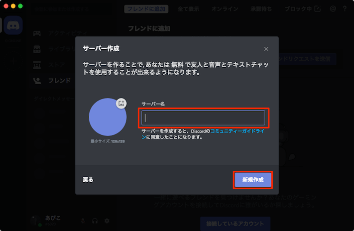 Discordでサーバーの作り方と役職権限や通知設定について あびこさん