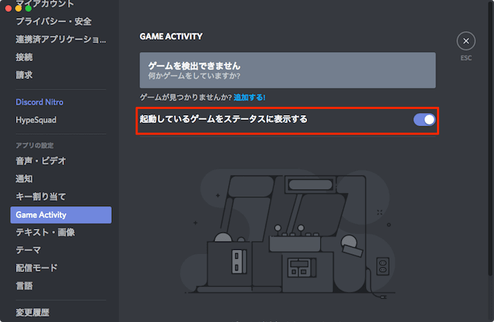 Discordで起動中のゲームを表示する方法 ステータスに をプレイ中 あびこさん がんばらない