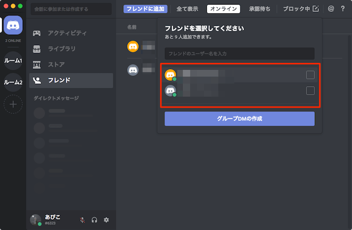 Discordでグループdmの作り方と通話のやり方 あびこさん がんばらない