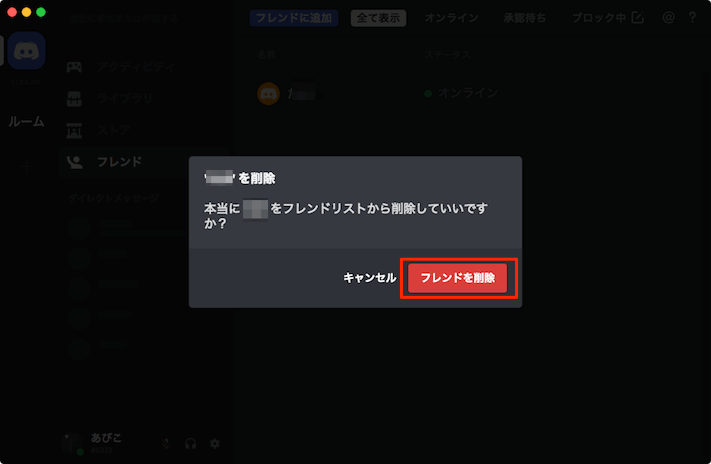 Discordでフレンドの追加 申請 登録 削除の方法 あびこさん がんばらない