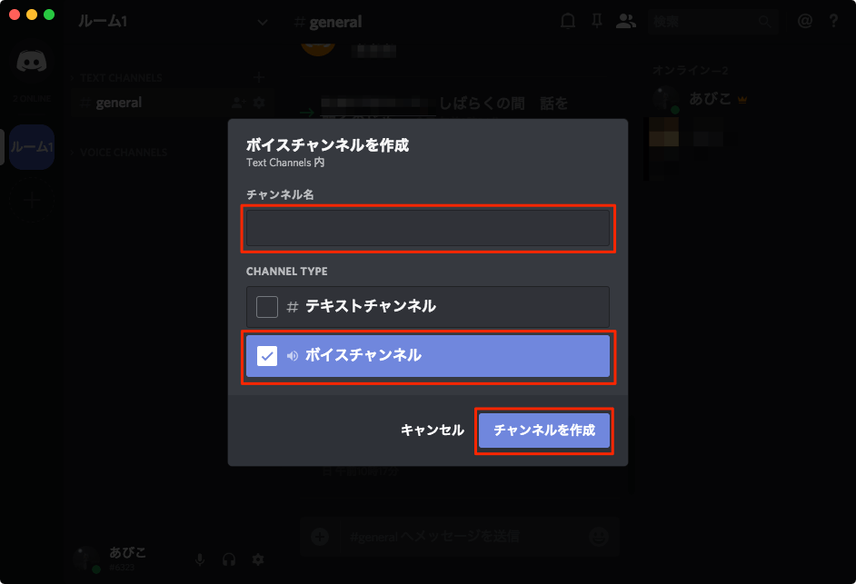 Discordで音声通話のやり方とボイスチャンネルの作り方 あびこさん がんばらない