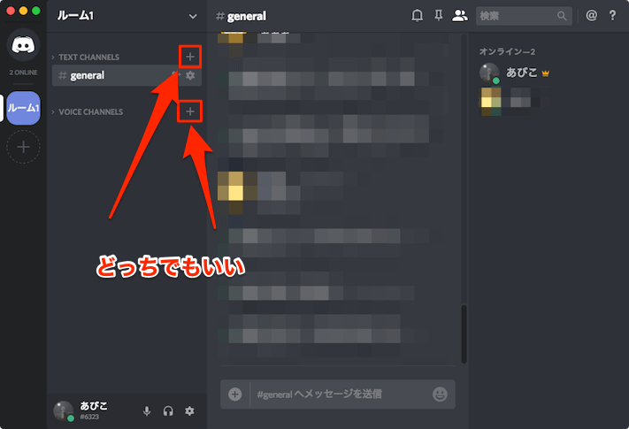 Discordで音声通話のやり方とボイスチャンネルの作り方 あびこさん がんばらない