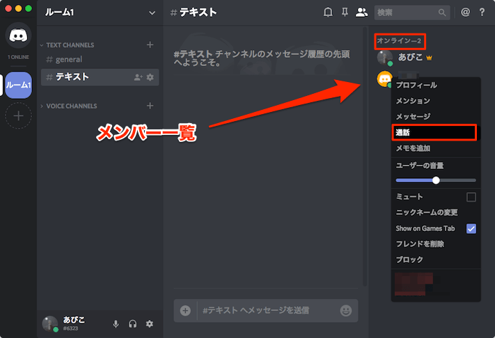 Discordで音声通話のやり方とボイスチャンネルの作り方 あびこさん がんばらない