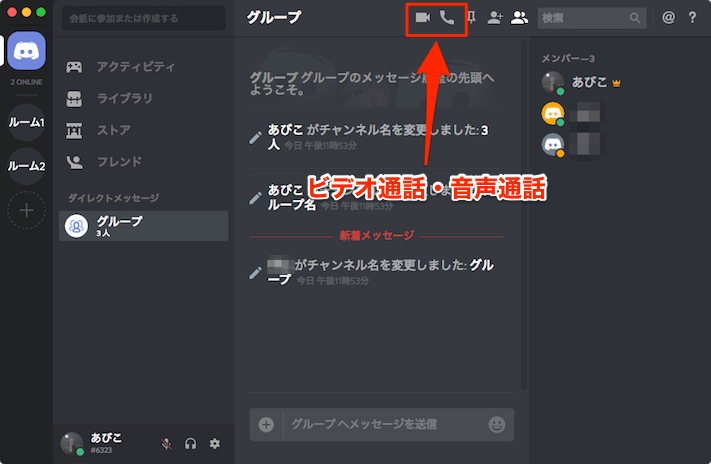 Discordでグループdmの作り方と通話のやり方 あびこさん がんばらない